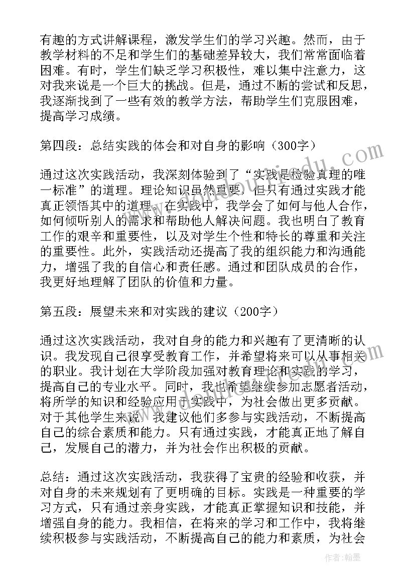 说课实践报告及反思(精选5篇)