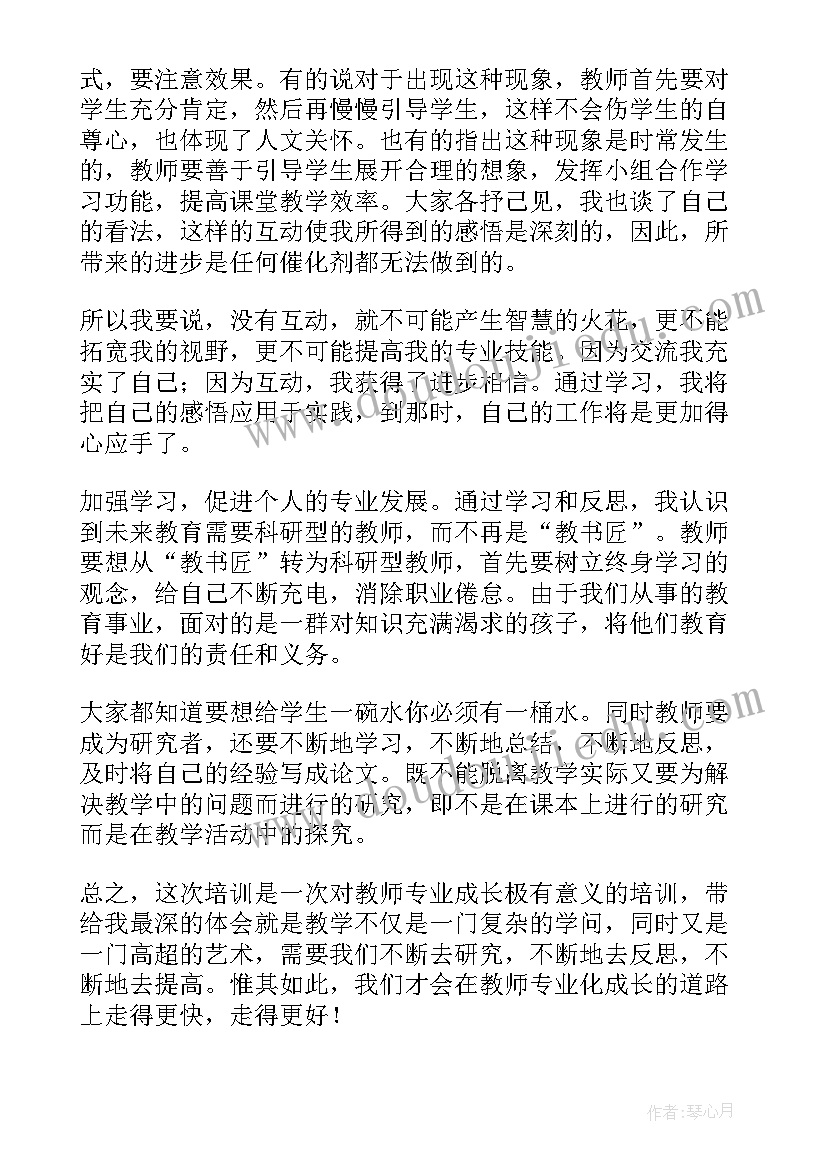 最新网络举报须知 参加学习部编教材网络培训会心得体会(大全5篇)