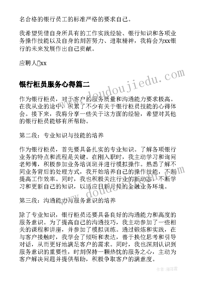 2023年银行柜员服务心得(优秀5篇)