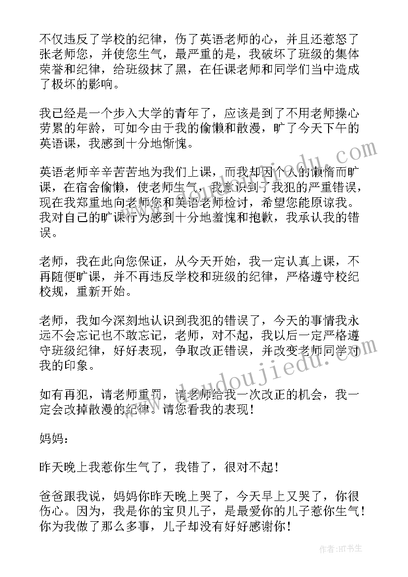 2023年检讨书考试不及格(精选5篇)