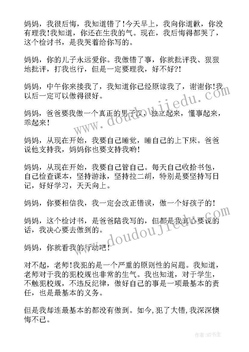 2023年检讨书考试不及格(精选5篇)