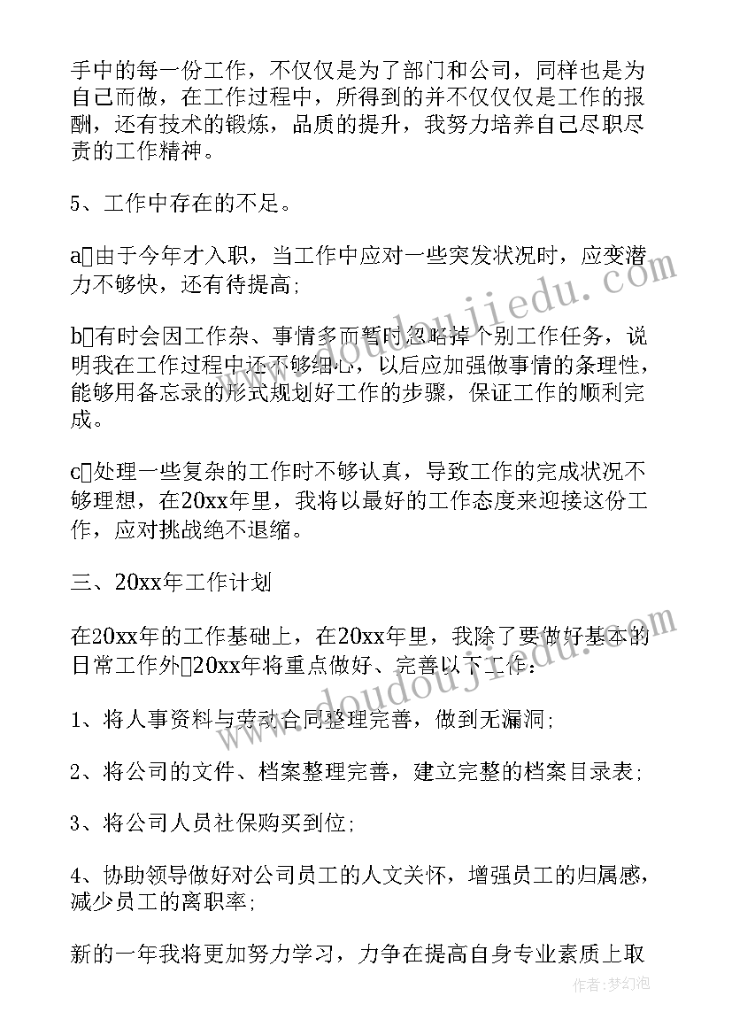 公务员个人工作总结个人(汇总7篇)