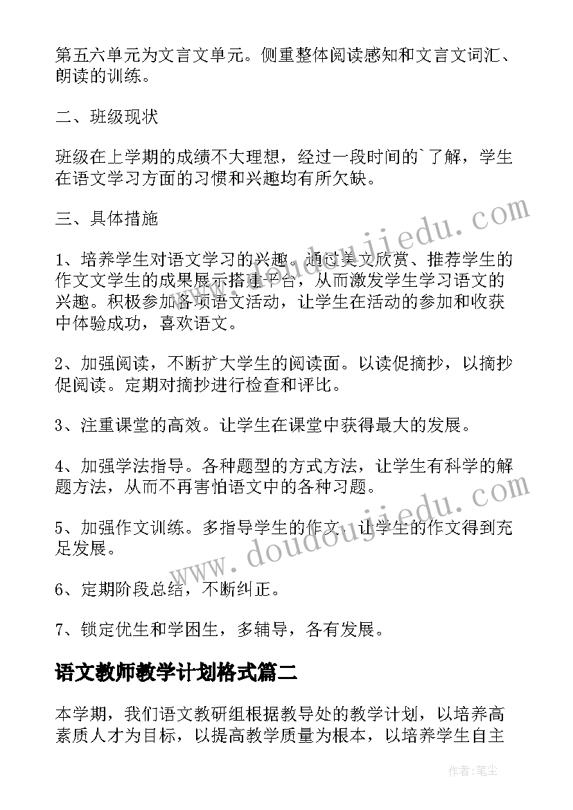 语文教师教学计划格式(实用5篇)