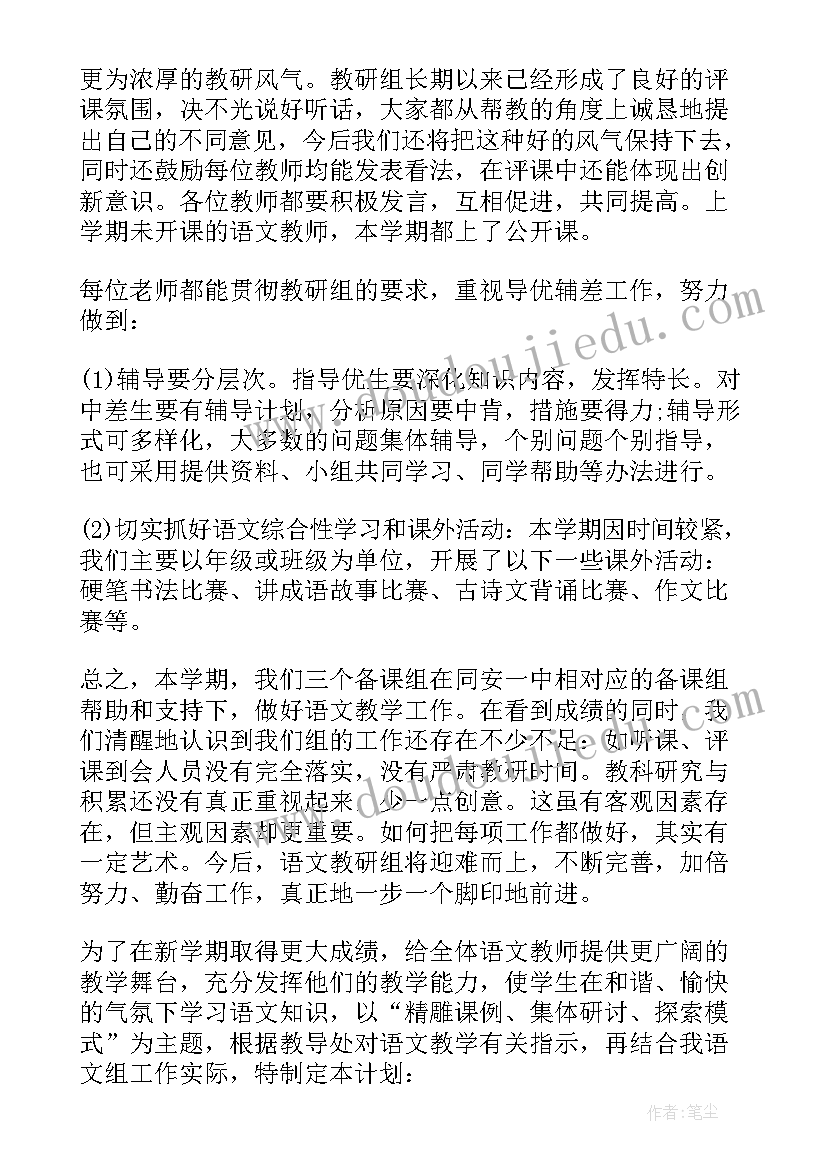 语文教师教学计划格式(实用5篇)