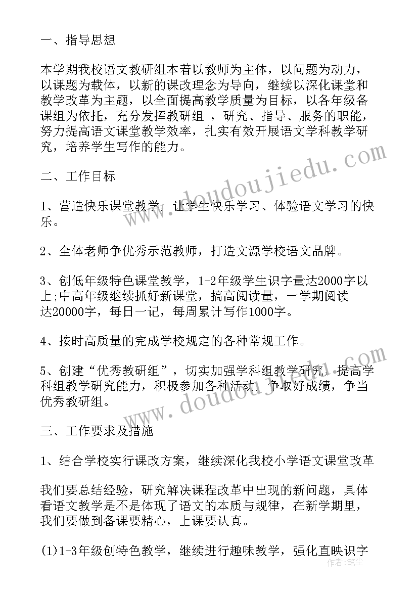 语文教师教学计划格式(实用5篇)