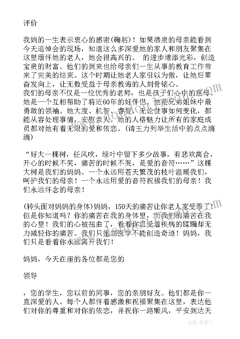 追悼会答谢致辞(通用9篇)