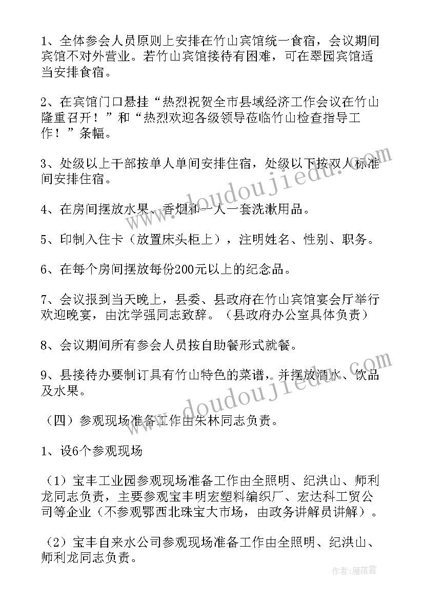 最新会议应急处理方案(优秀10篇)