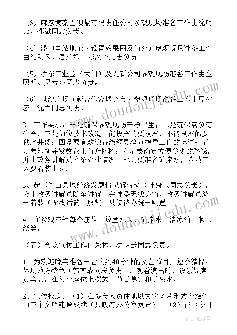 最新会议应急处理方案(优秀10篇)