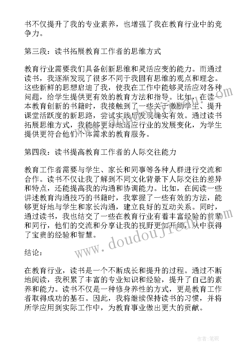 教育读书活动计划(优质8篇)