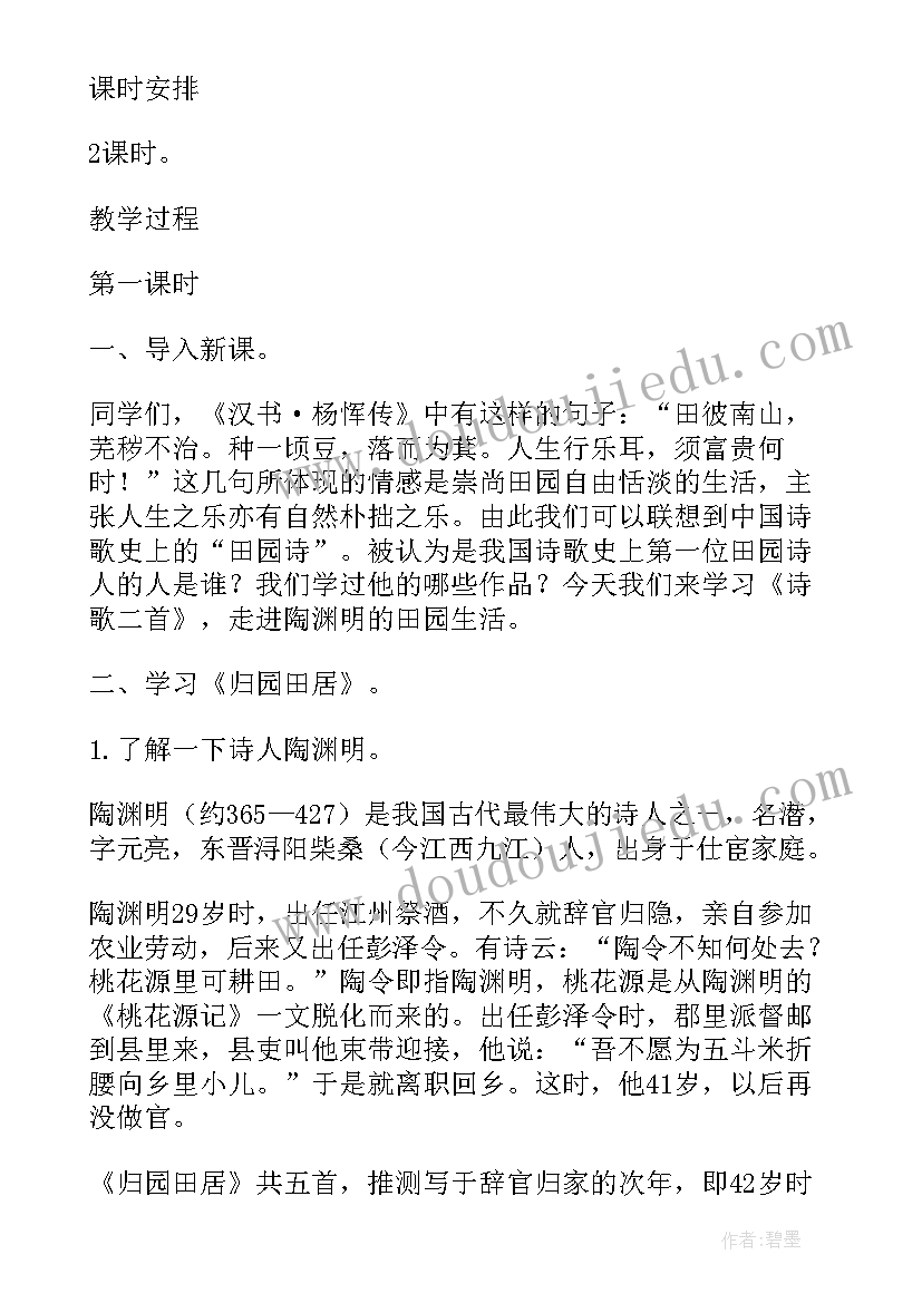 最新八年级语文丛书教案人教版 八年级语文教案(优质7篇)