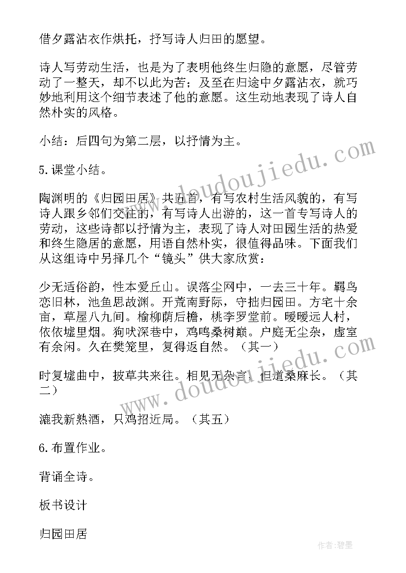 最新八年级语文丛书教案人教版 八年级语文教案(优质7篇)