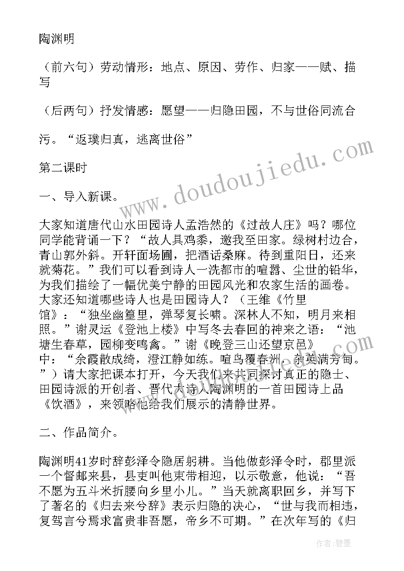 最新八年级语文丛书教案人教版 八年级语文教案(优质7篇)