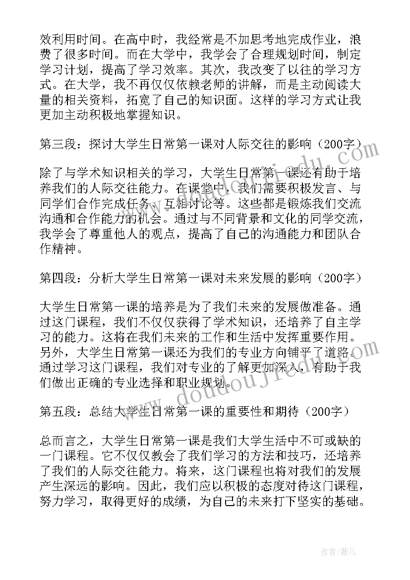 最新大学生心理健康第一课心得体会 大学生新年第一课心得体会(实用5篇)