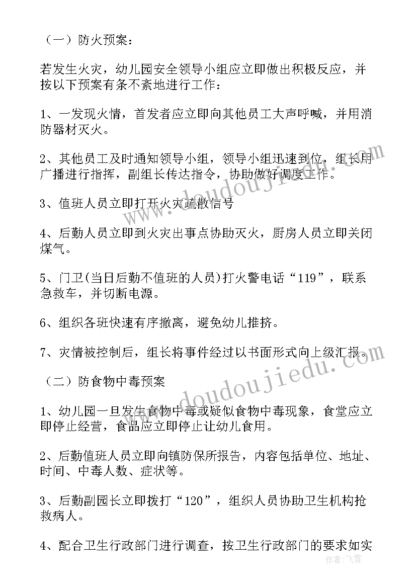 2023年幼儿园消防应急救援预案(精选9篇)