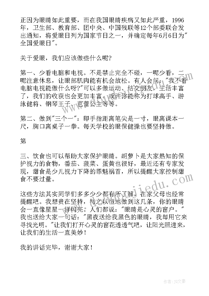 爱眼日国旗下讲话稿(通用7篇)