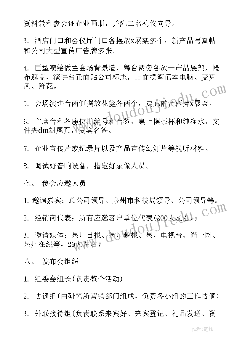 2023年产品发布会语 新产品上市发布会主持词(优秀5篇)