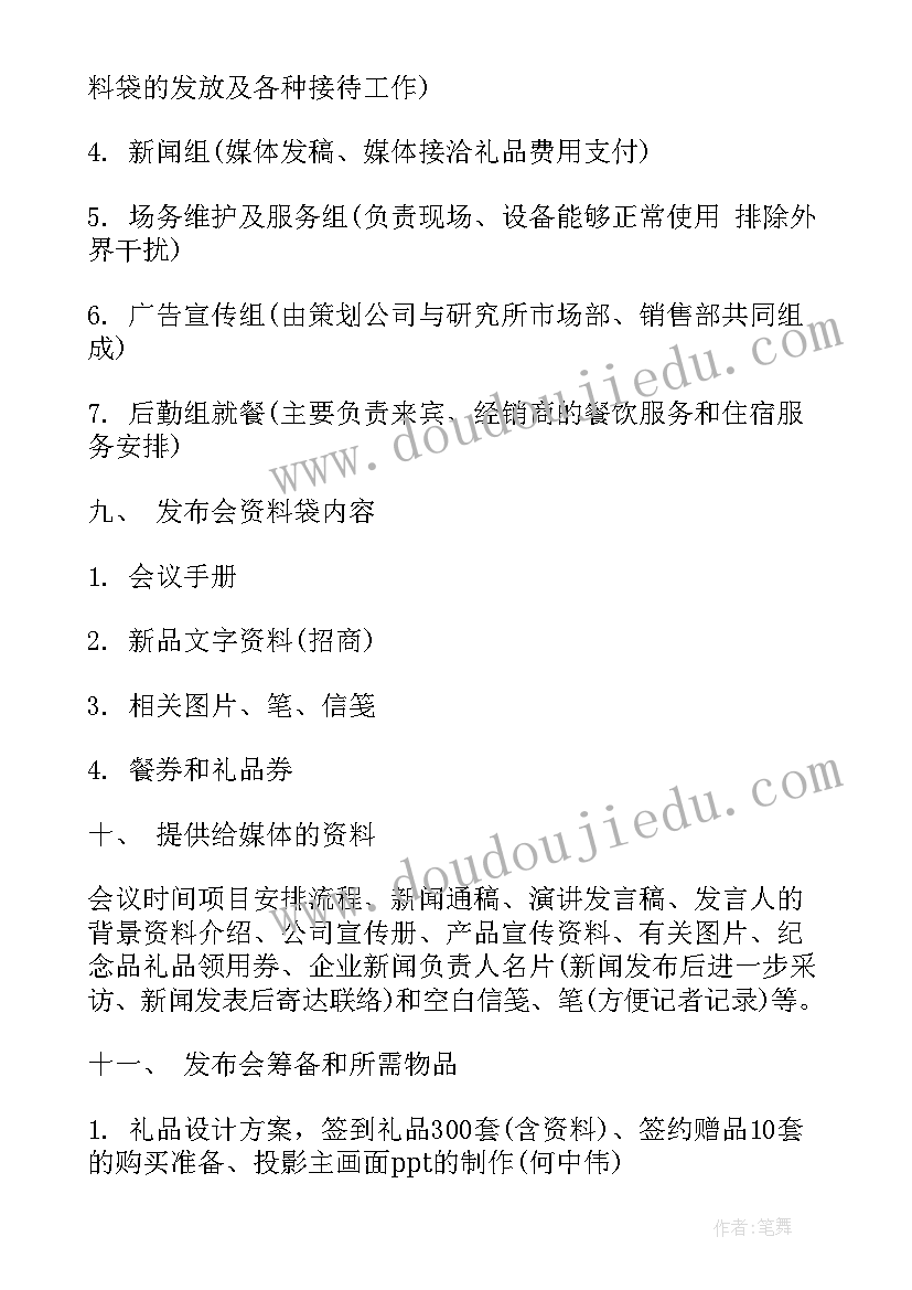 2023年产品发布会语 新产品上市发布会主持词(优秀5篇)