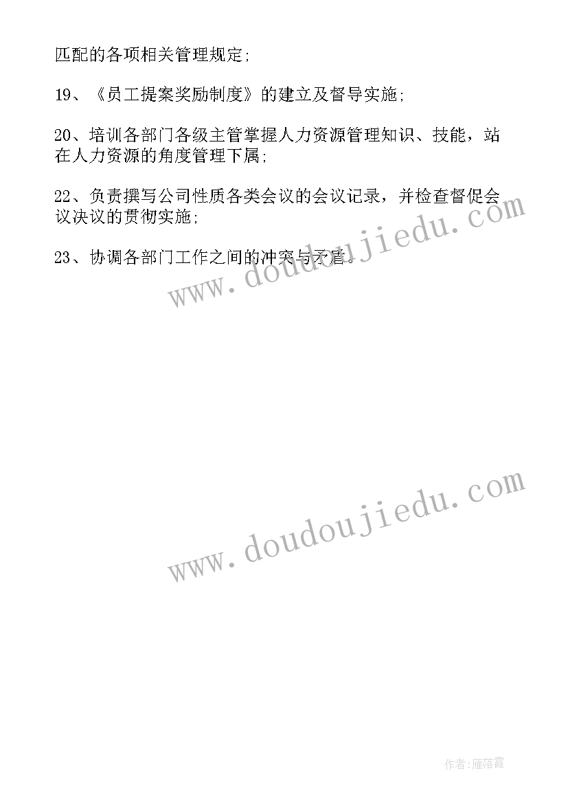 2023年人力资源工作职责及工作量 人力资源专员工作职责(汇总5篇)