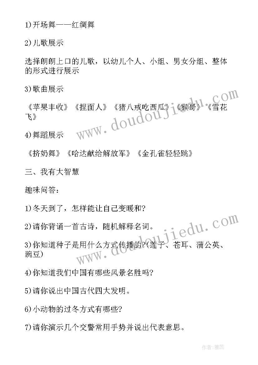 大班纸的活动计划(模板5篇)