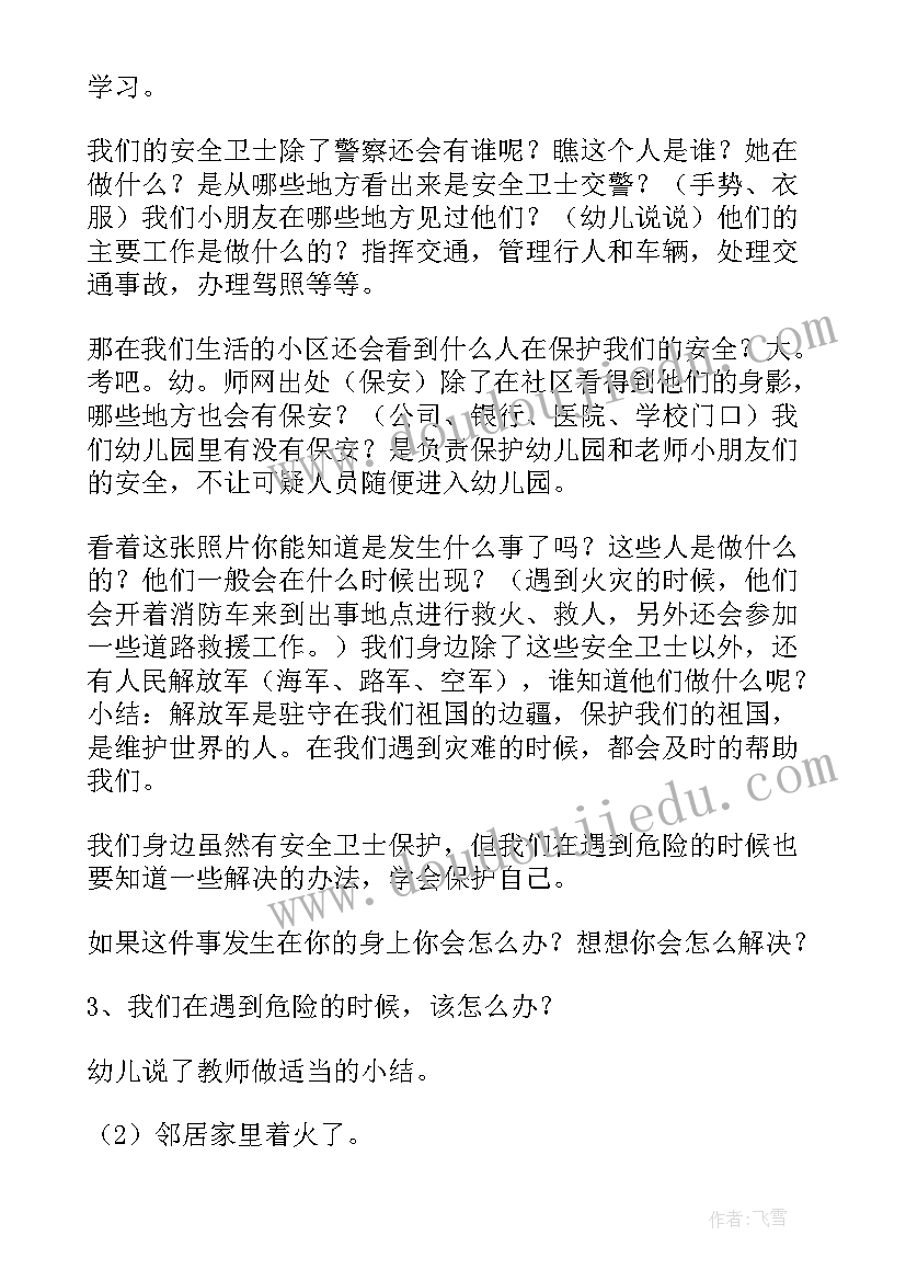 最新大班夏季安全教案反思中班(模板6篇)