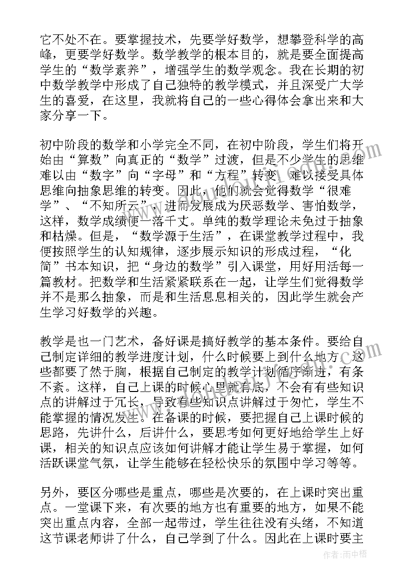 初中数学教师应该具备的能力 初中数学老师教学工作自我总结(实用5篇)