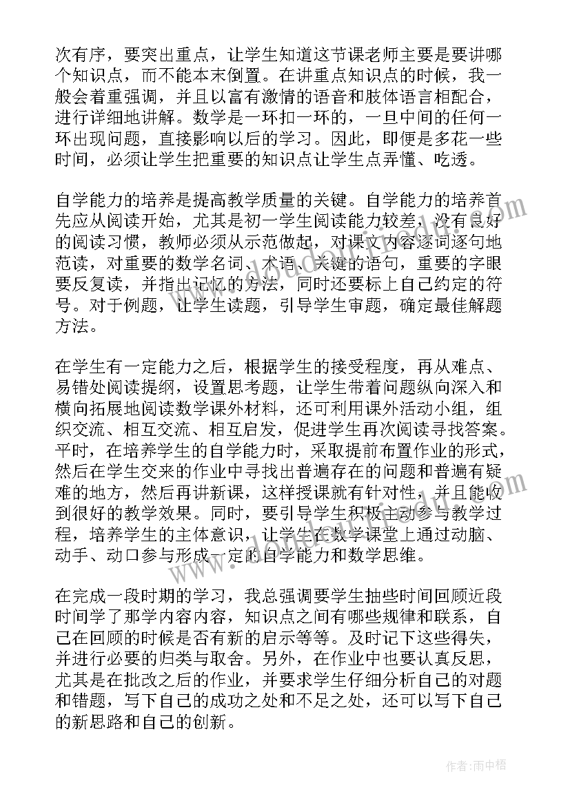 初中数学教师应该具备的能力 初中数学老师教学工作自我总结(实用5篇)