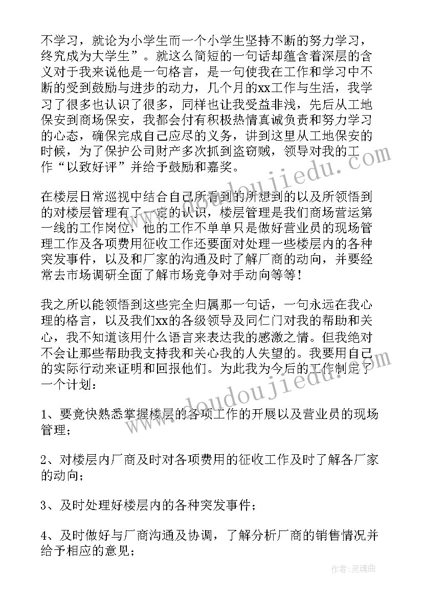 2023年保安队长上任发言 保安队长会议发言稿(实用5篇)