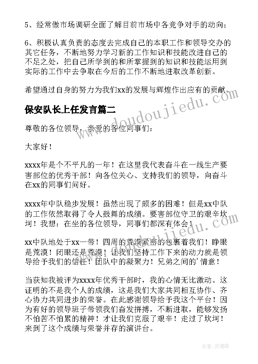 2023年保安队长上任发言 保安队长会议发言稿(实用5篇)