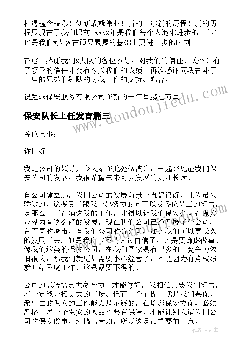 2023年保安队长上任发言 保安队长会议发言稿(实用5篇)