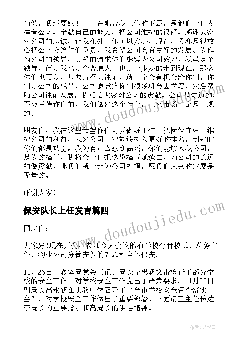 2023年保安队长上任发言 保安队长会议发言稿(实用5篇)