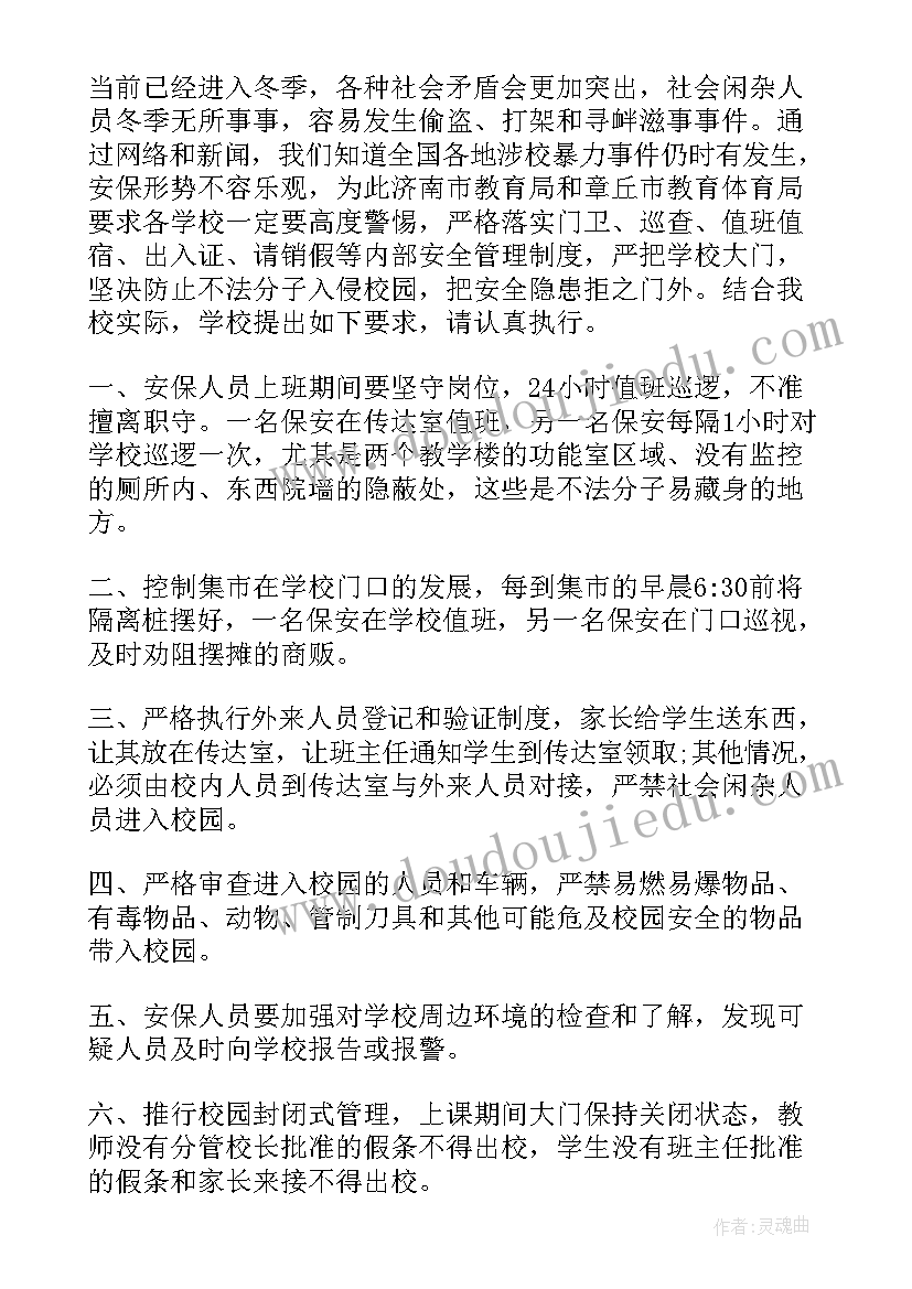 2023年保安队长上任发言 保安队长会议发言稿(实用5篇)