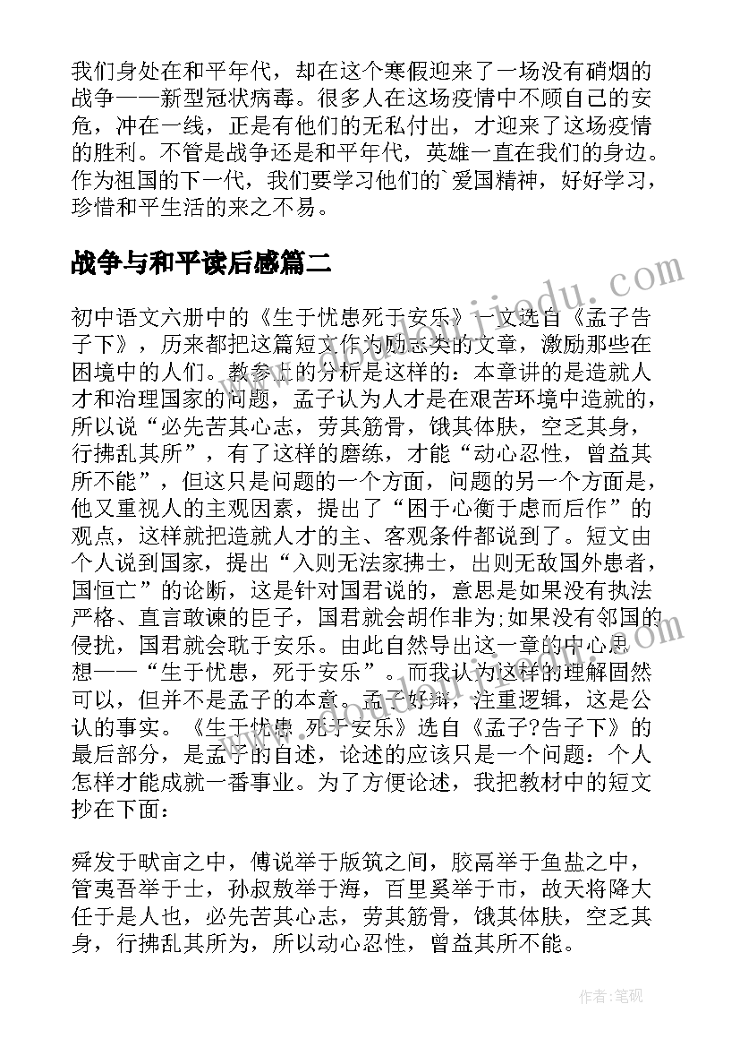 2023年战争与和平读后感(精选6篇)