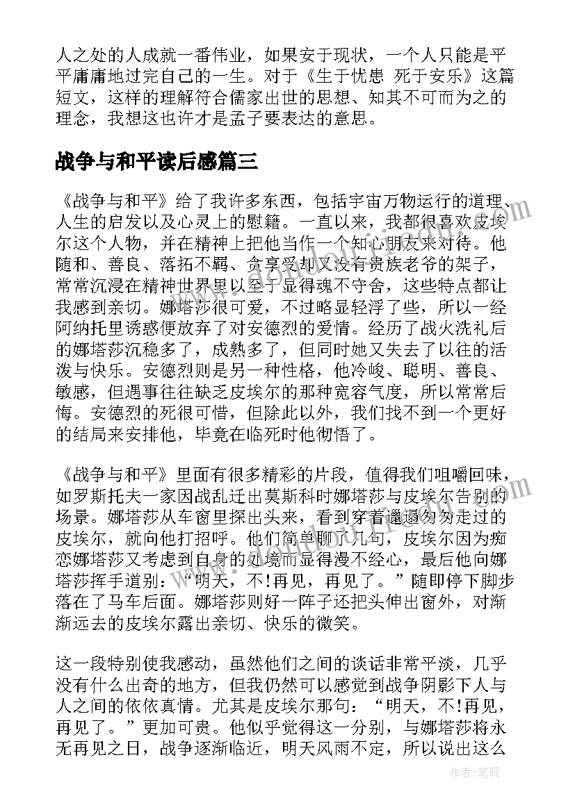 2023年战争与和平读后感(精选6篇)