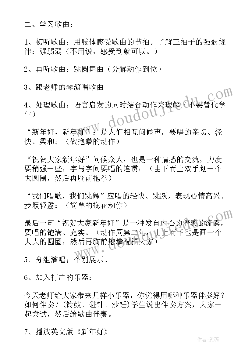 小班新年教案反思(优质7篇)