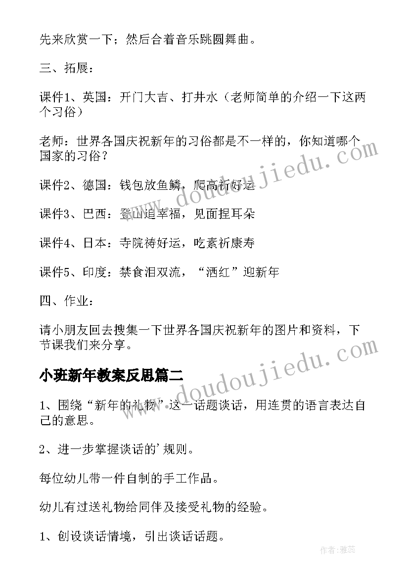 小班新年教案反思(优质7篇)