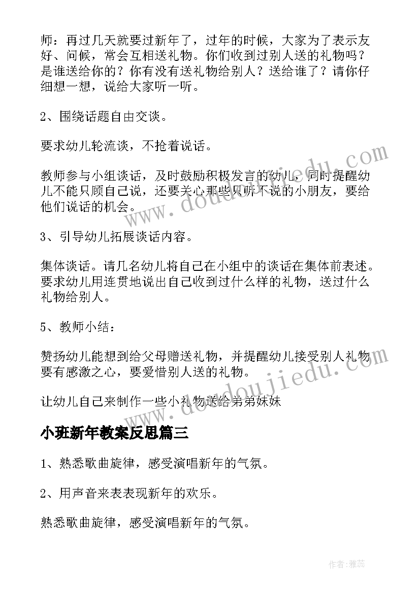 小班新年教案反思(优质7篇)