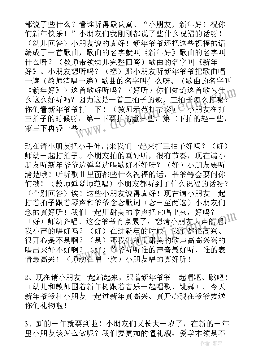 小班新年教案反思(优质7篇)