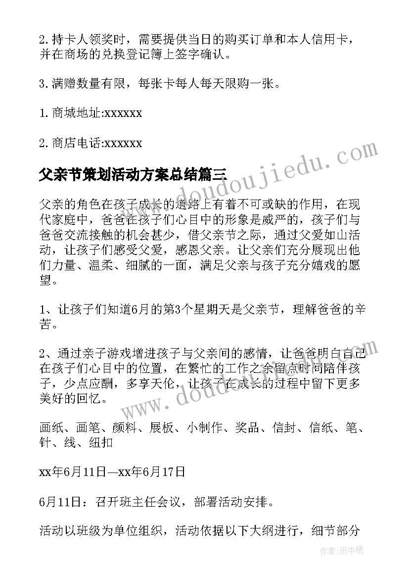 最新父亲节策划活动方案总结 父亲节活动策划方案(大全8篇)