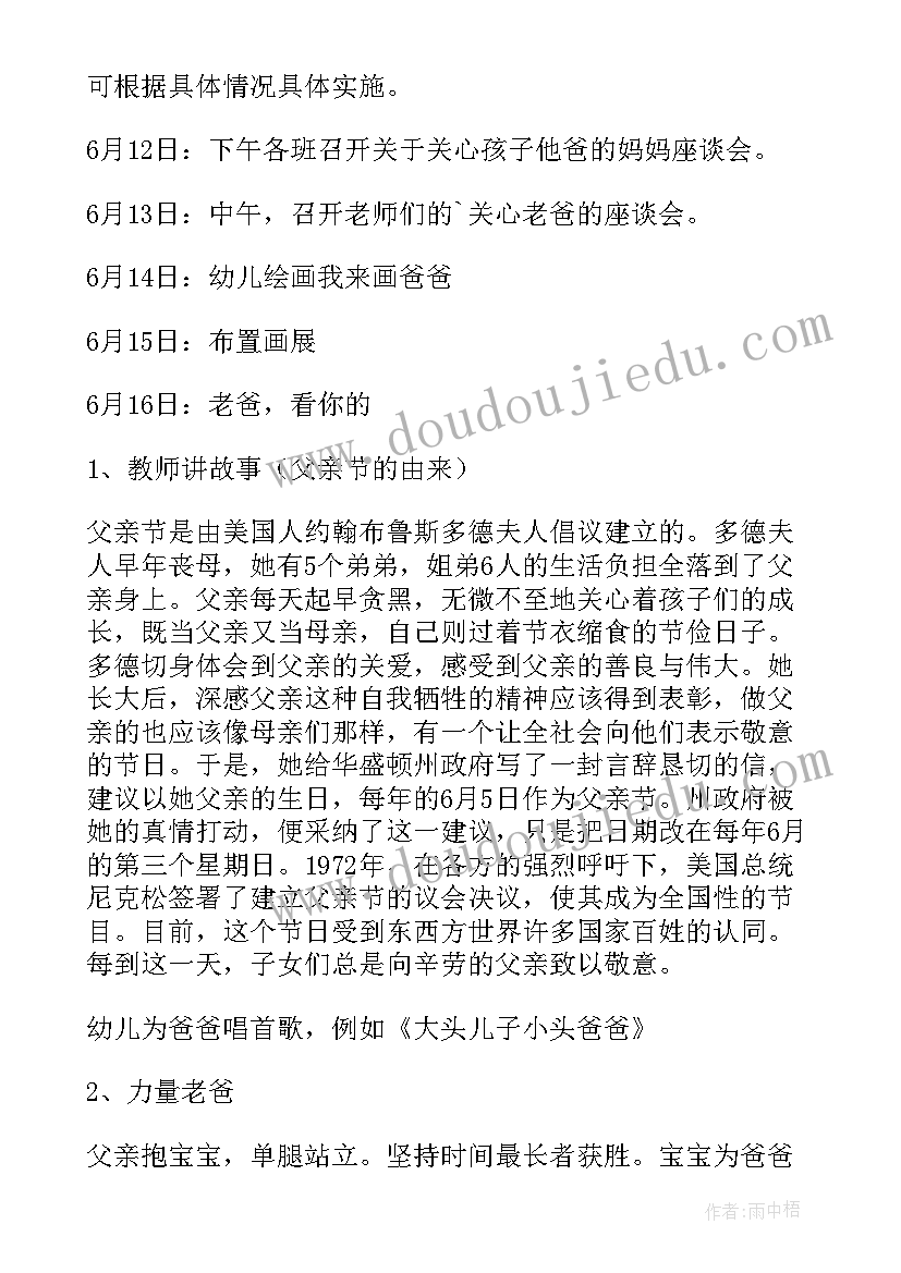 最新父亲节策划活动方案总结 父亲节活动策划方案(大全8篇)