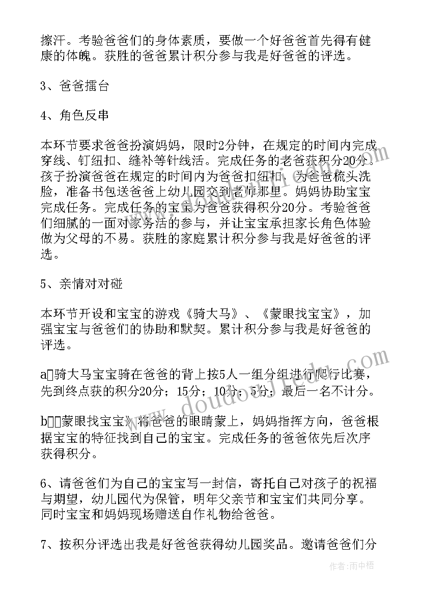 最新父亲节策划活动方案总结 父亲节活动策划方案(大全8篇)