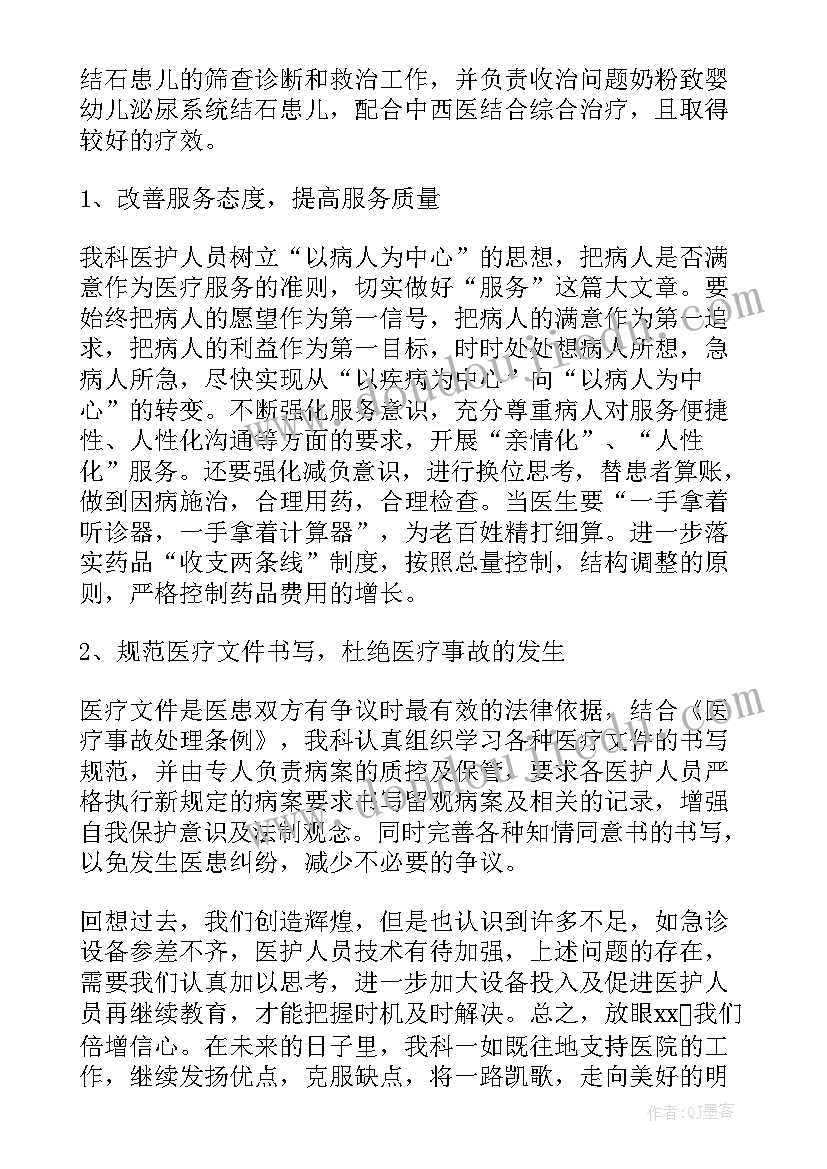 最新急诊工作述职报告总结 急诊科工作述职报告(优秀5篇)