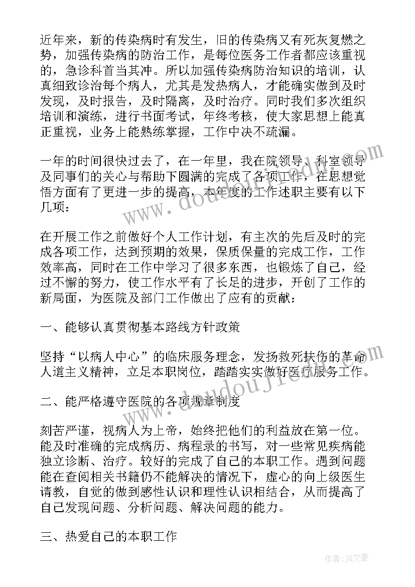 急诊科医生述职报告(汇总9篇)