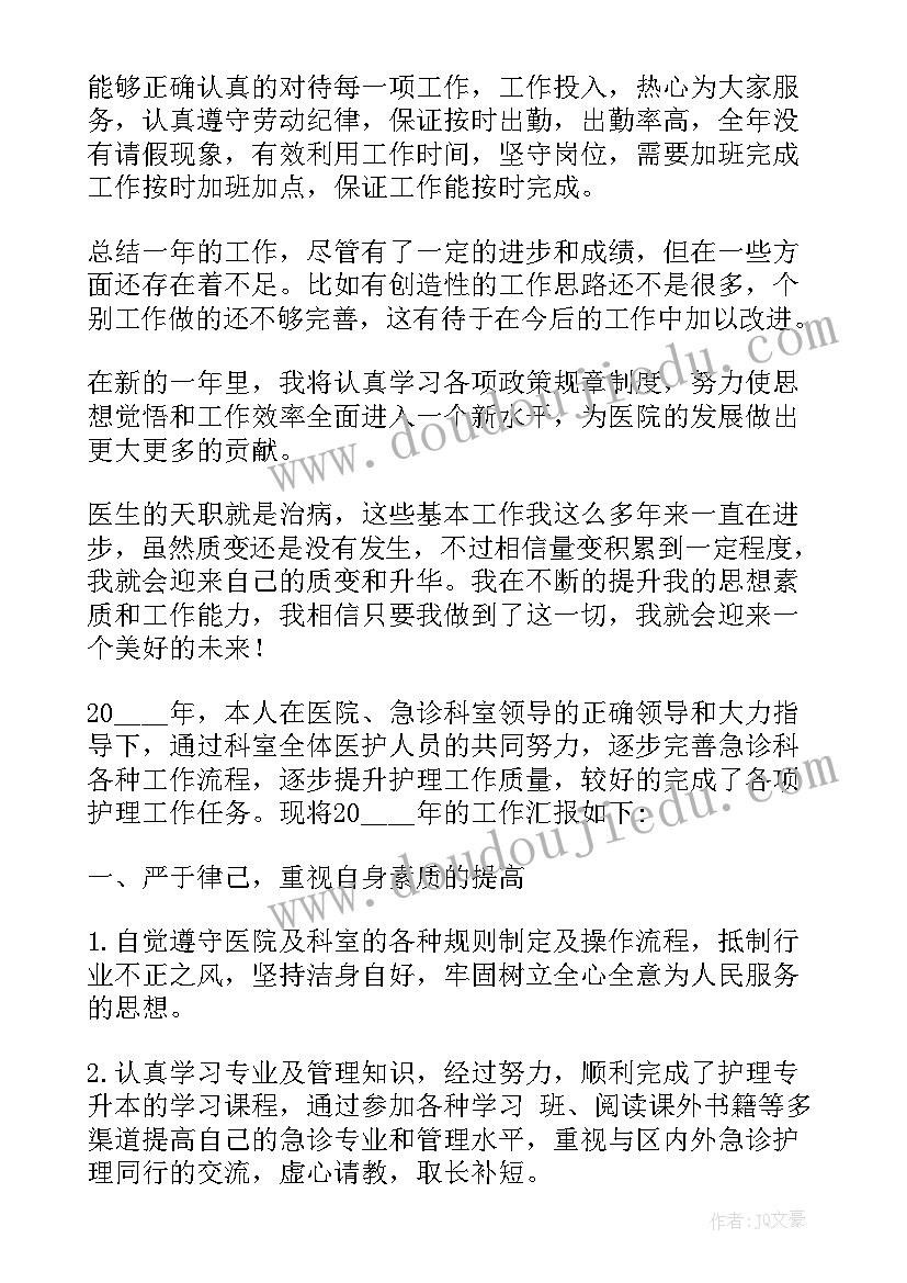 急诊科医生述职报告(汇总9篇)