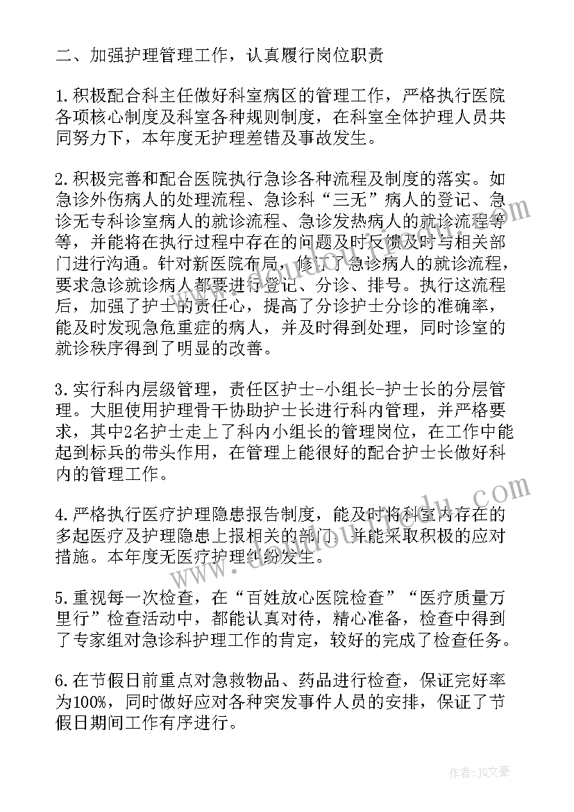 急诊科医生述职报告(汇总9篇)