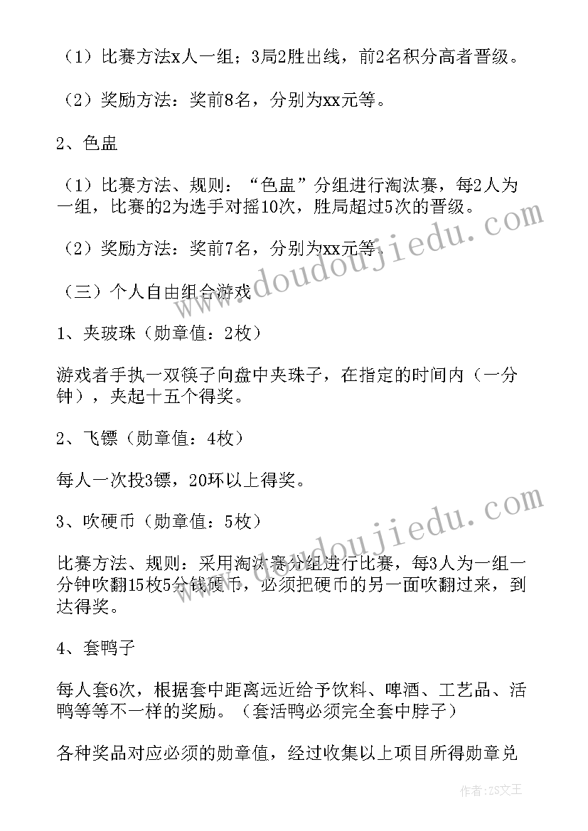 最新元旦活动策划方案做(优质9篇)