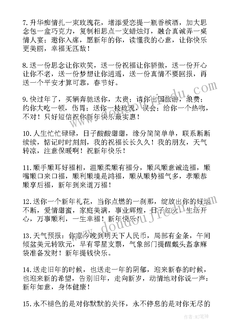 给男朋友的拜年祝福语(精选5篇)