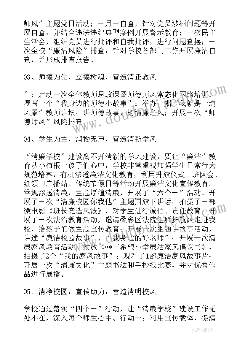 2023年勤廉教育基地建设 清廉学校建设工作汇报(汇总5篇)