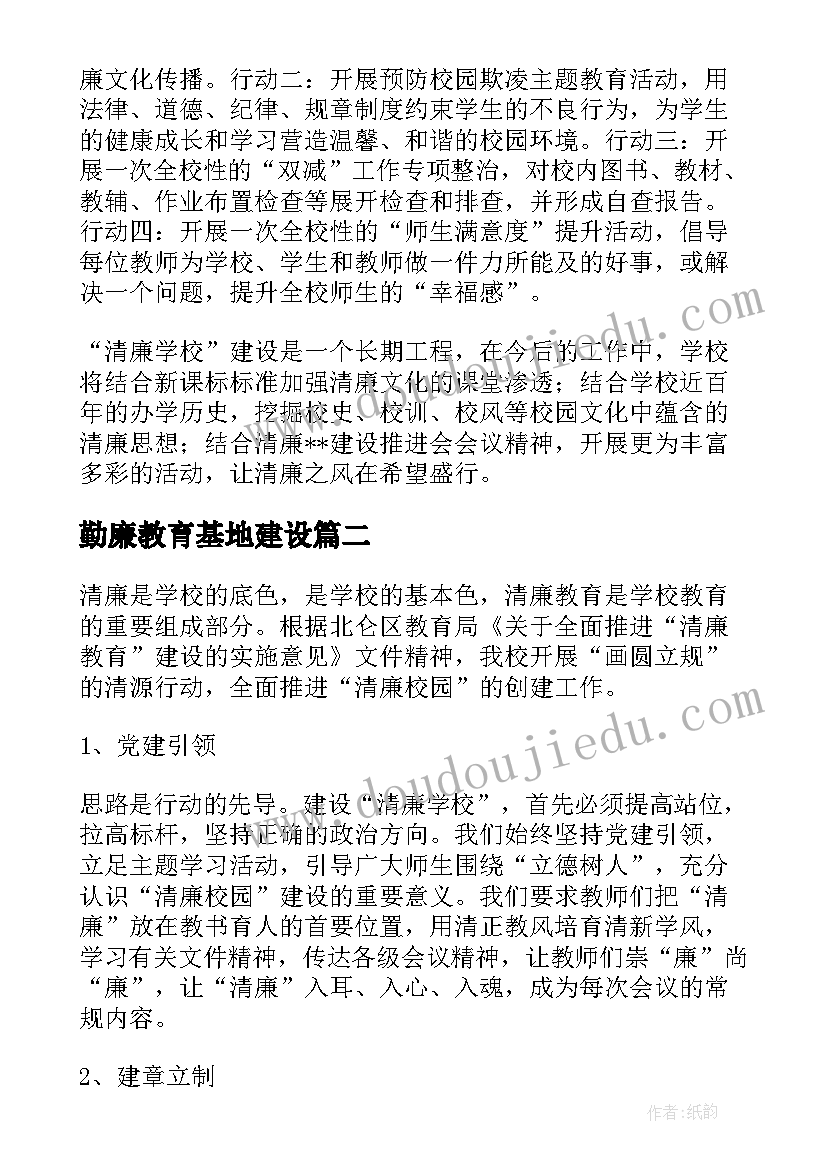 2023年勤廉教育基地建设 清廉学校建设工作汇报(汇总5篇)