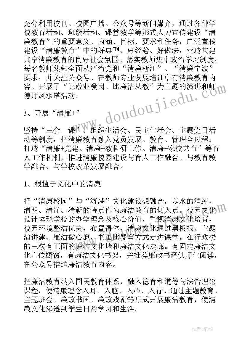 2023年勤廉教育基地建设 清廉学校建设工作汇报(汇总5篇)