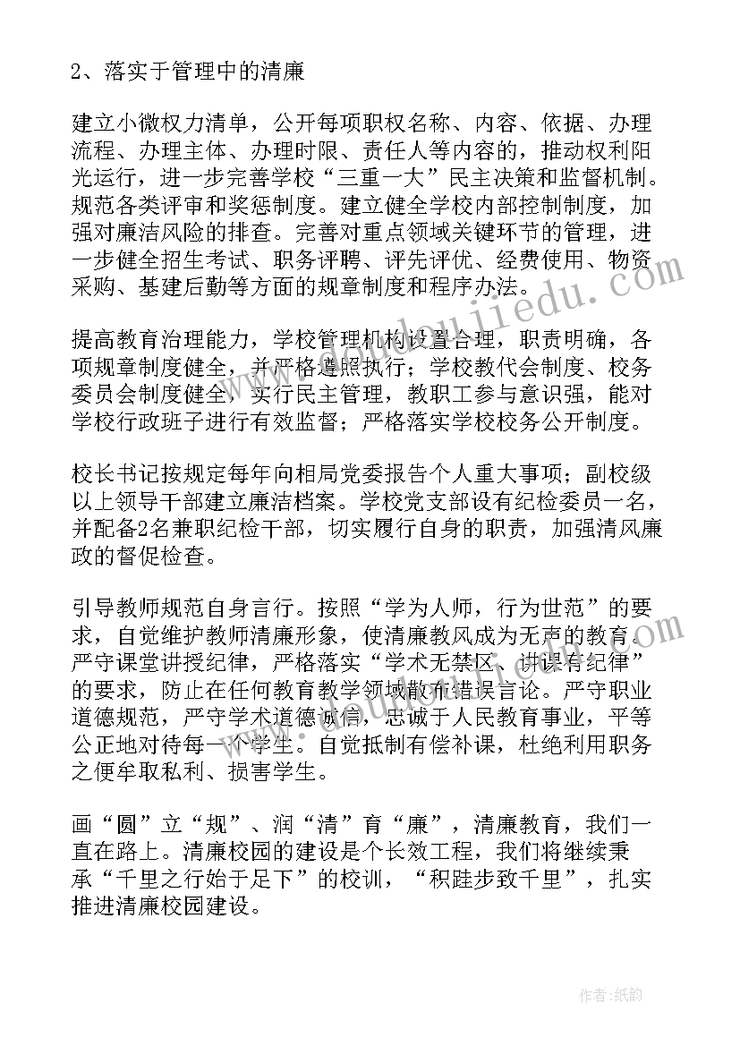 2023年勤廉教育基地建设 清廉学校建设工作汇报(汇总5篇)